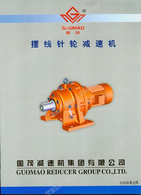 國茂擺線針輪減速機(jī)電子樣本？